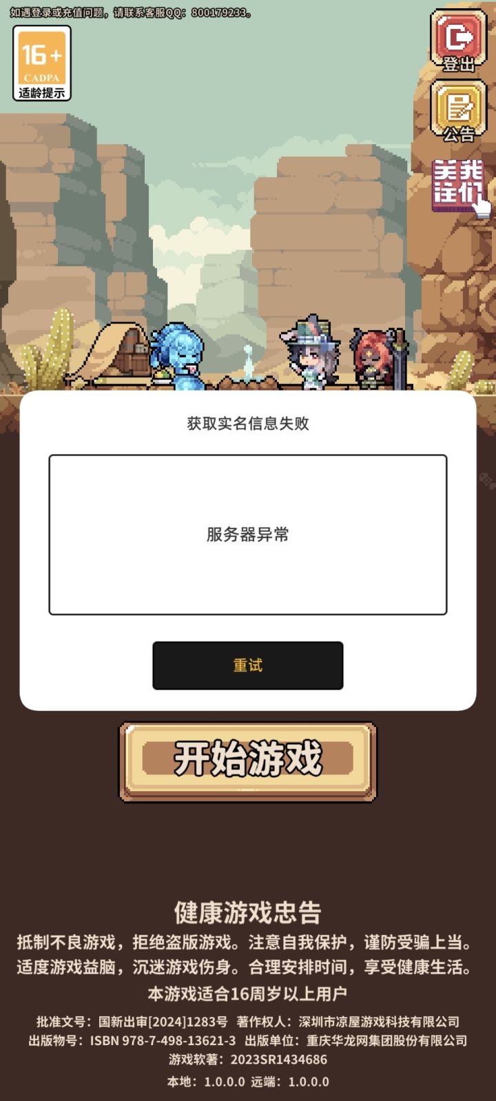 什么鬼登录不上截图