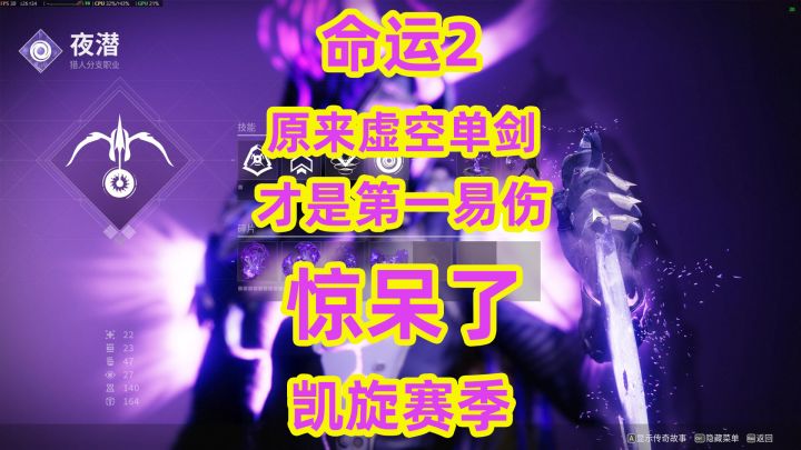 命运2,原来虚空单箭才是最高易伤截图