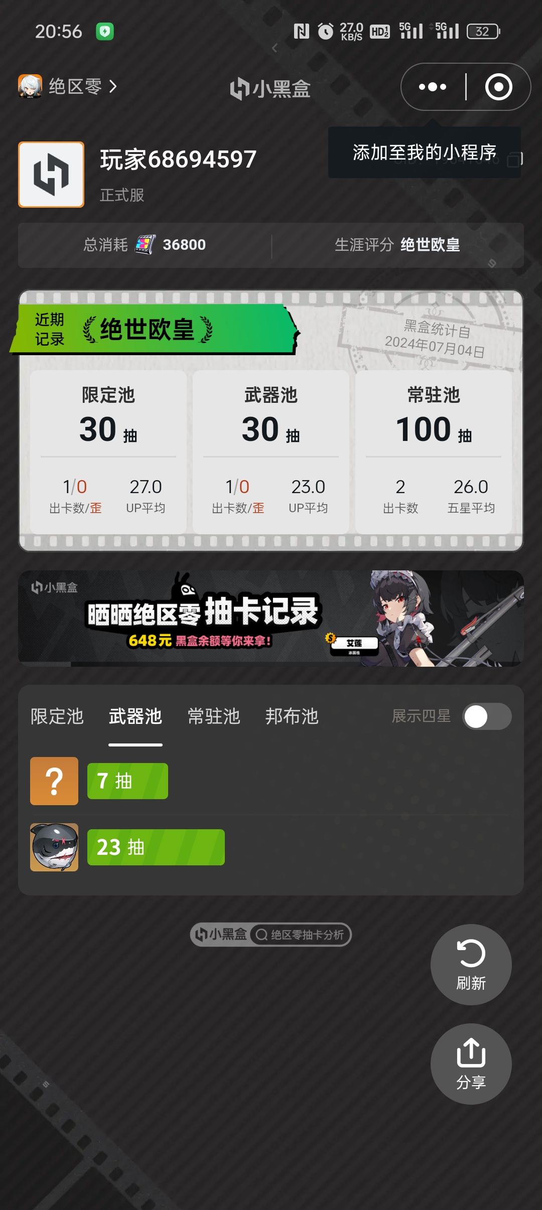 玩两天卸载再安装就出货 2