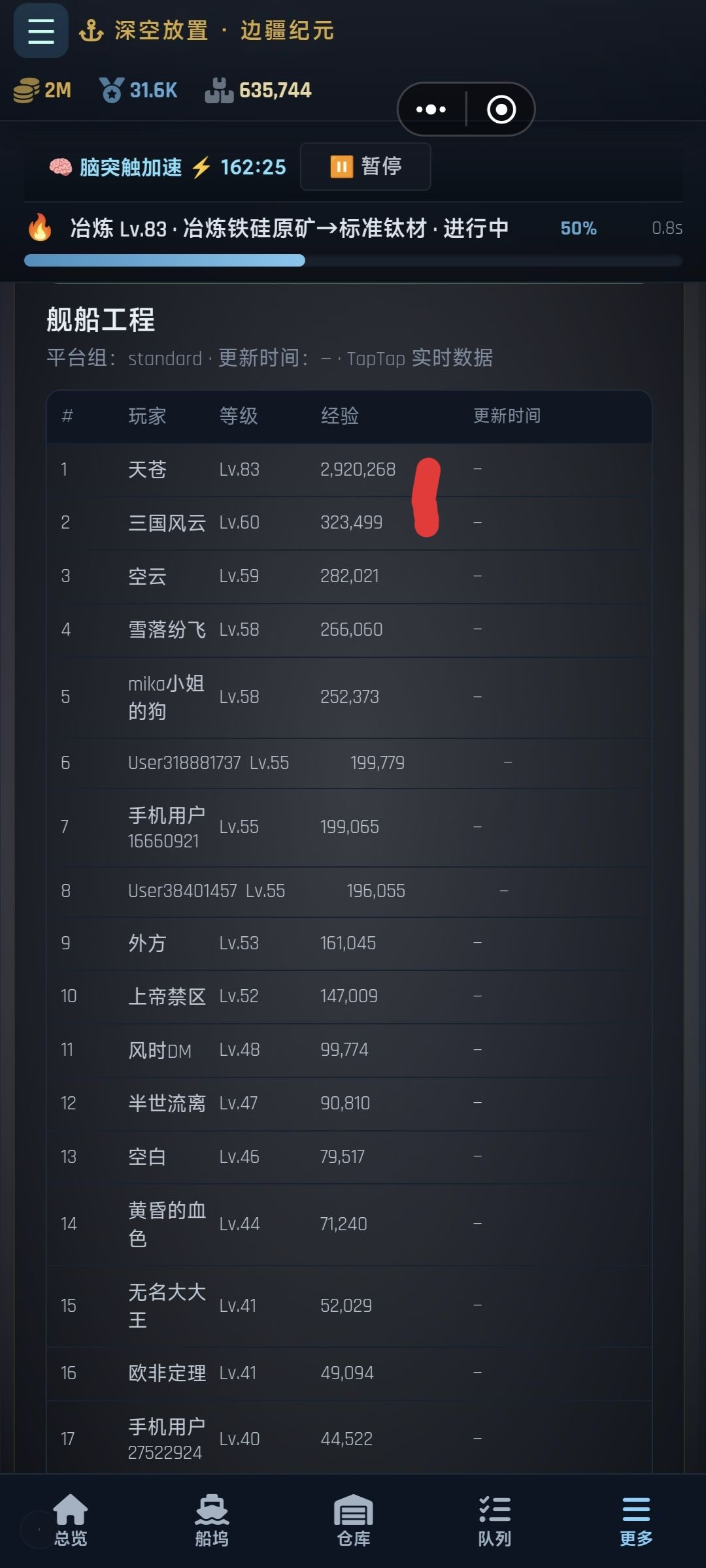 如何24小时升80级舰船制造 1