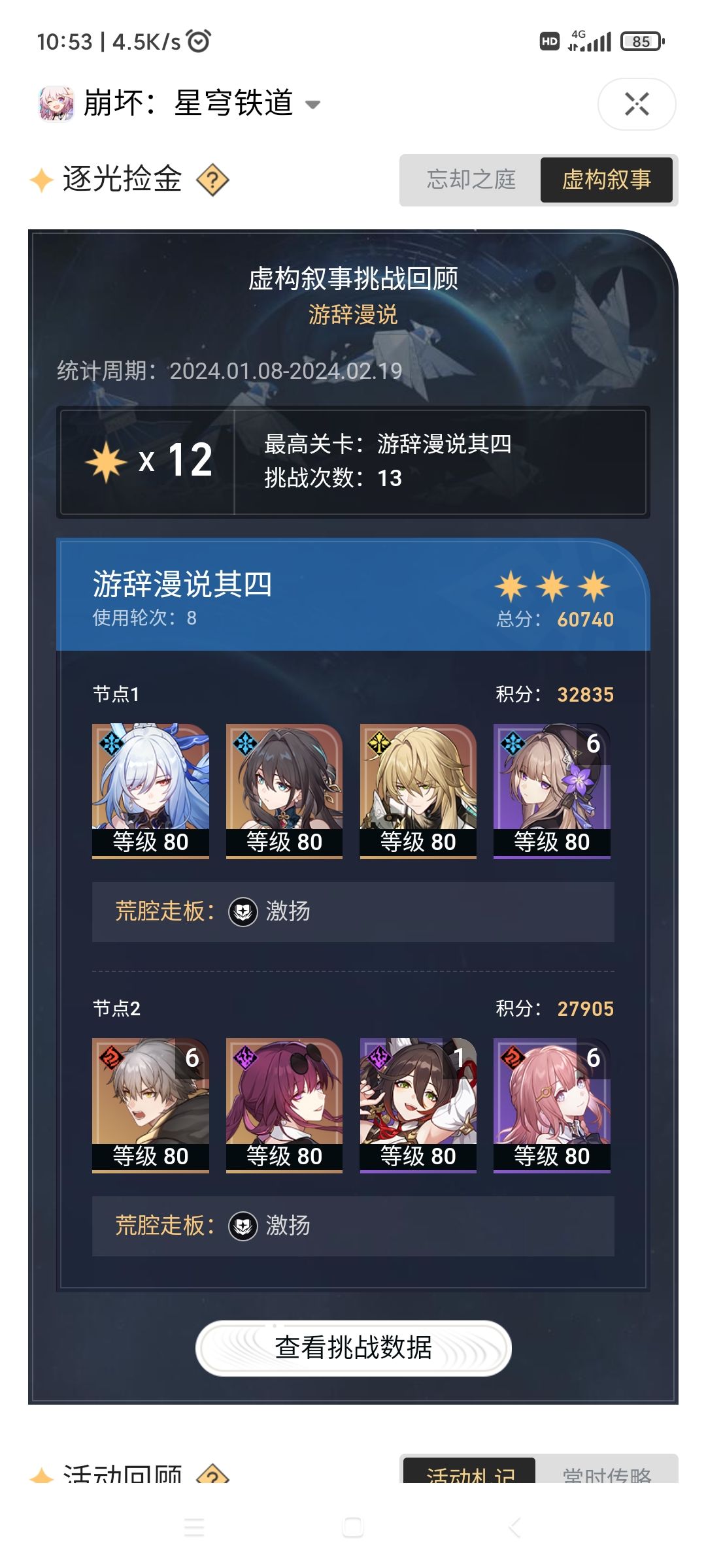 第一次打没打满，当场决定立刻练个黑塔，刚好打过了，我算是理解黑塔厨了，转圈圈确实解压截图
