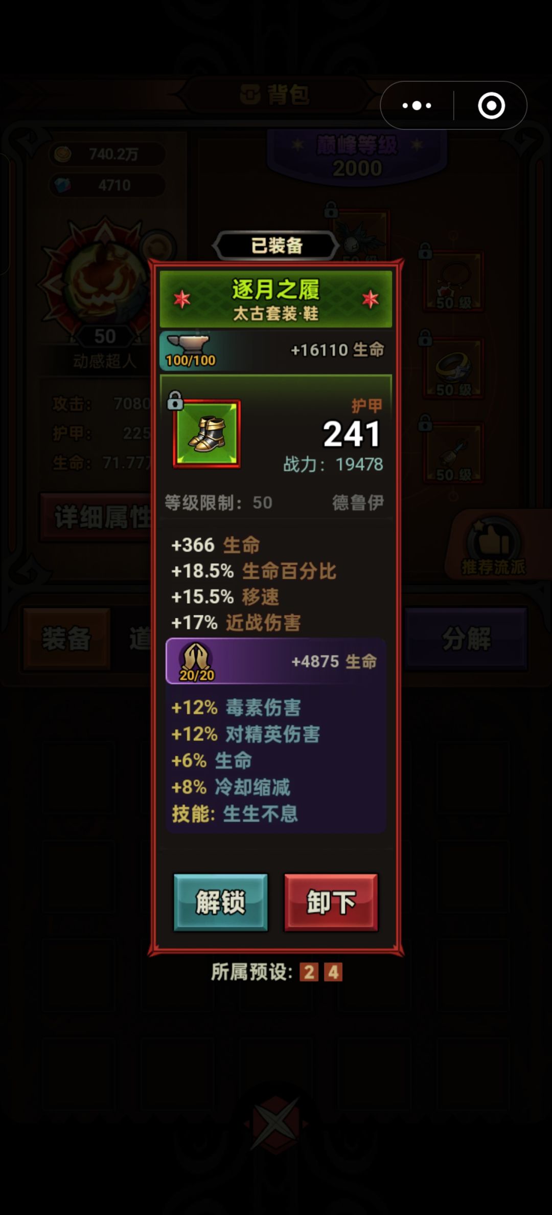 奇了怪了,同样的装备属性为啥我要少6万血 8
