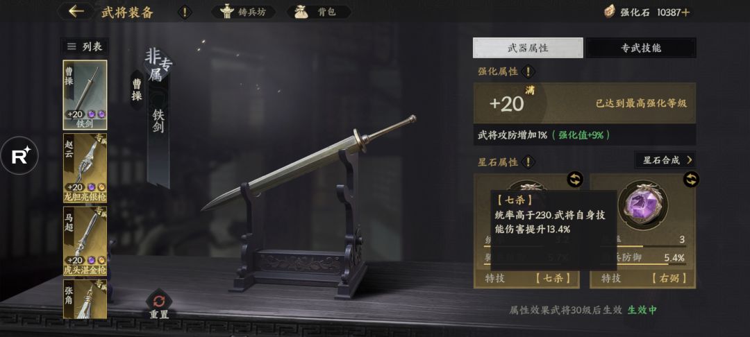 开荒第七篇武器强化与星石 3