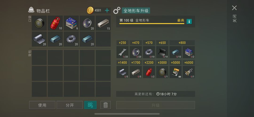 全地形车100级后还能升级吗? 2