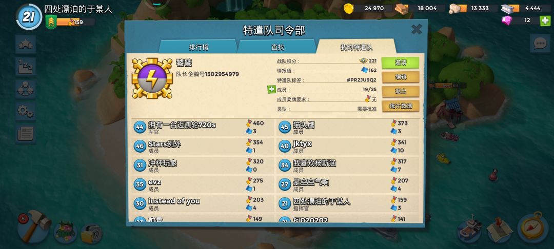 特遣队招人 2