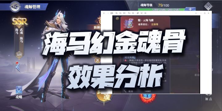 斗罗大陆魂师对决:海马幻金魂骨效果分析!这么快又出,是不是太那个了!截图