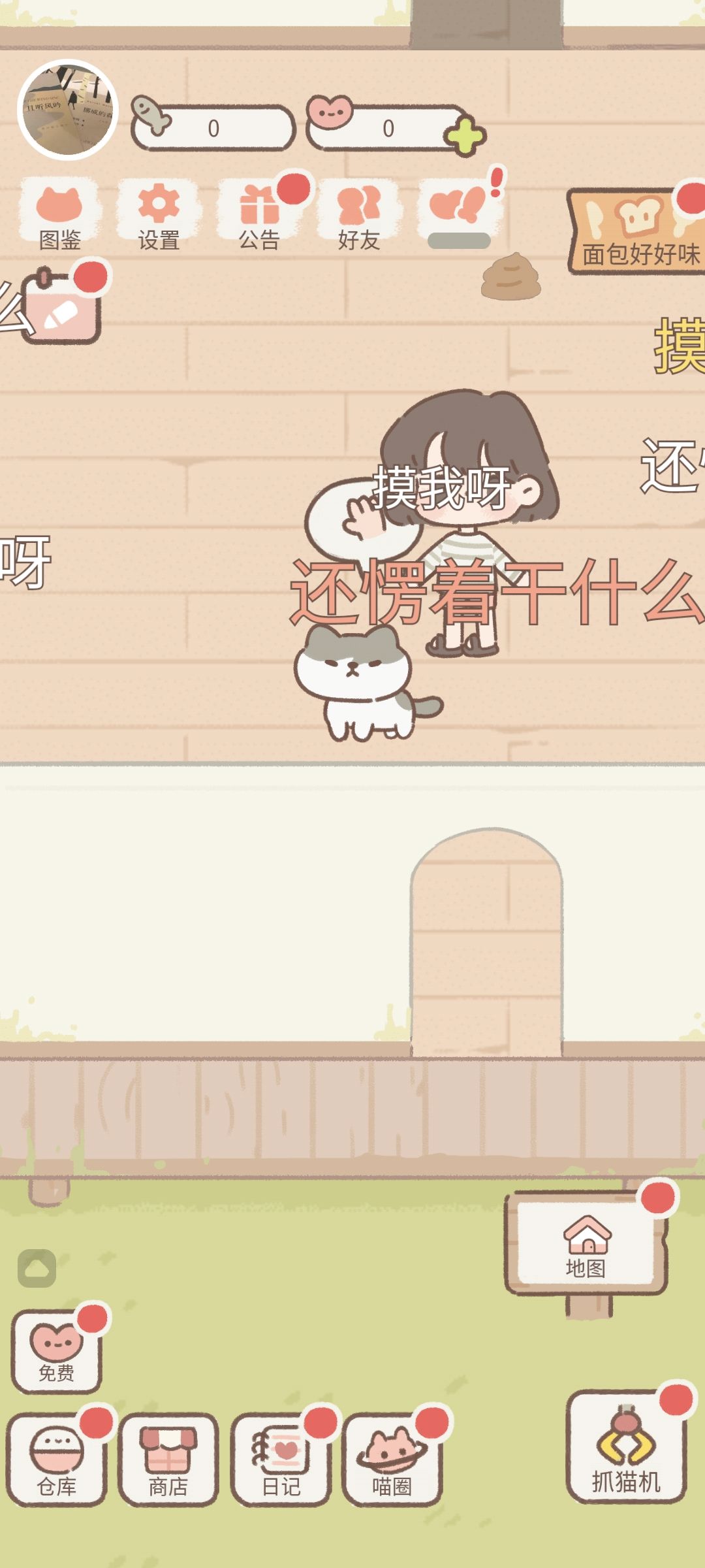 为什么摸不了人啊啊啊 1