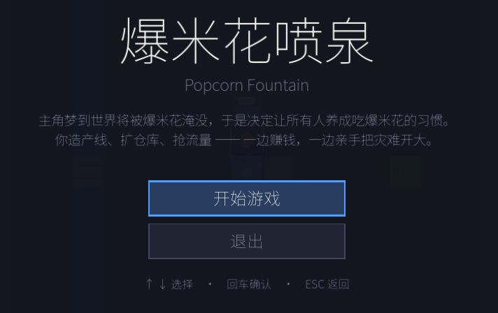 一人做 21 天:爆米花喷泉即将涌现 开发者日记01 1