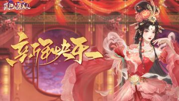 【新春福利】元春焕彩，内务府为各位小主献上红包封面！