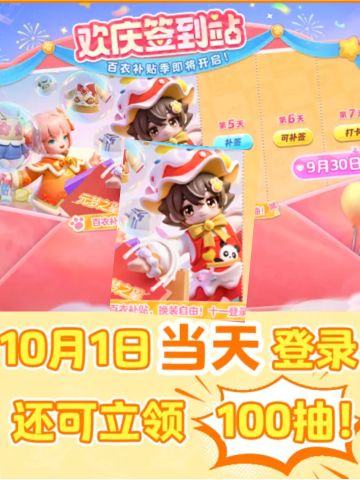 免费100抽！！！立领！