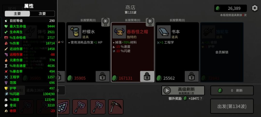 零氪新人第二天134波无尽 6
