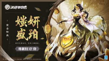 #决战平安京##新皮肤情报#
探险者顺着松香前往森林深处，
寻得了一颗巨大的琥珀，
晶莹滑润，脂浓透亮，
透过松脂隐约可见少女姣颜，
还有与她同葬的硕大蜘蛛……
4月14日维护后，络新妇全新赏金特典皮肤「媸妍盛珀」正式登场！
获取方式：
1.购买赏金特典·上
2.将赏金特典等级提升至10级
#决战平安京S21赛季#