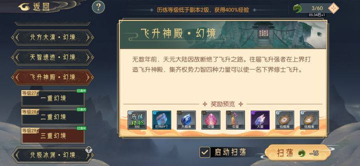 飞升幻境3无饰品自己研究🥰截图