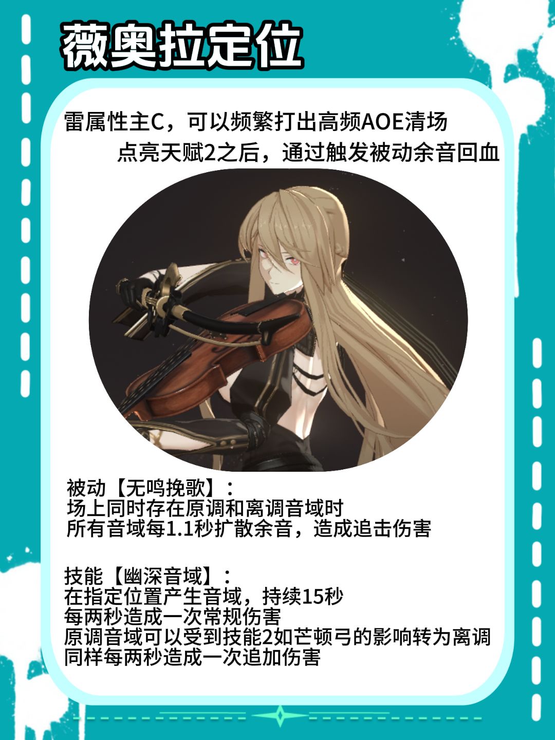 黑色信标新手自选拿什么?选清图战神薇奥拉 2