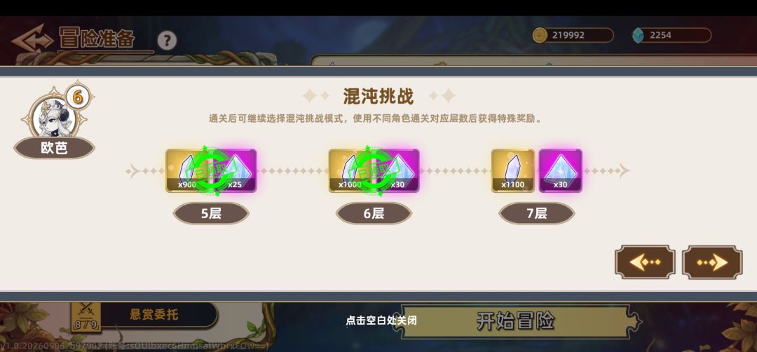 混沌挑战已过,但是无法领取奖励 1