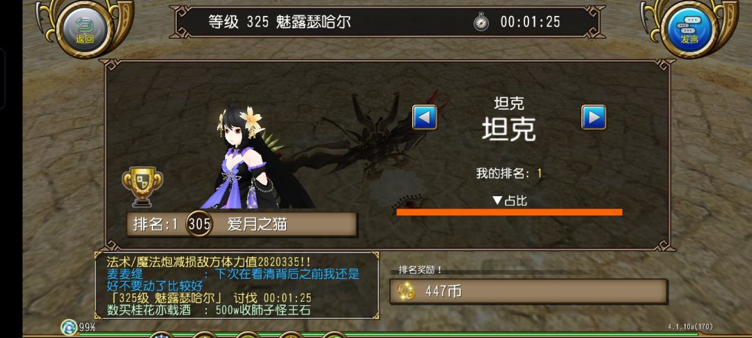 魅露第一天组队尝试 4
