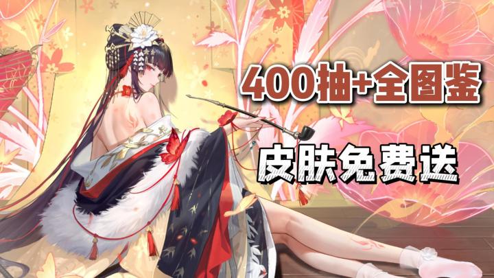 400抽+自选SSR+全图鉴，炫酷皮肤登录就送，龙卡联动又整大活了！截图