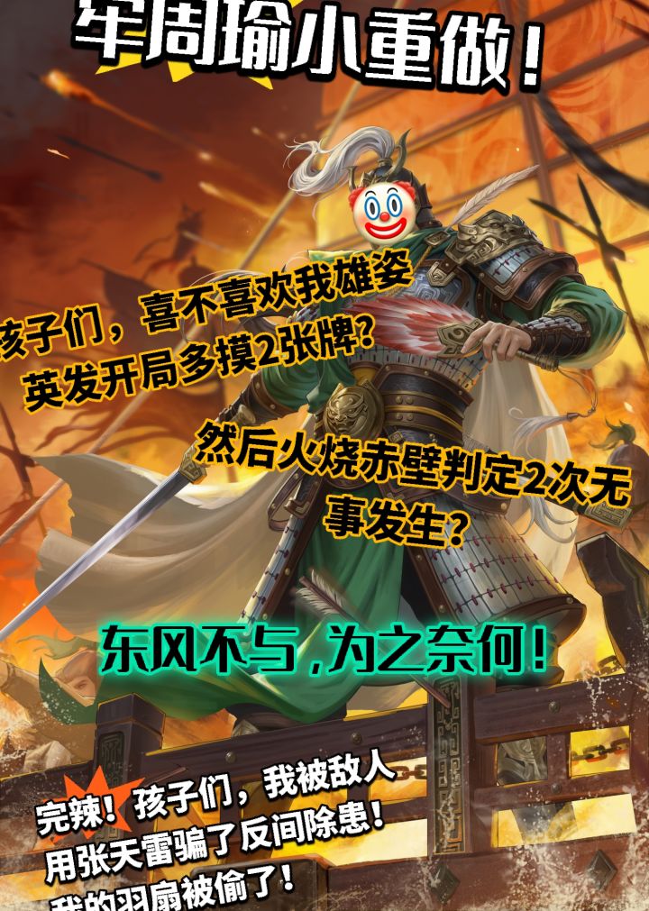 牢周瑜小重做建议。截图