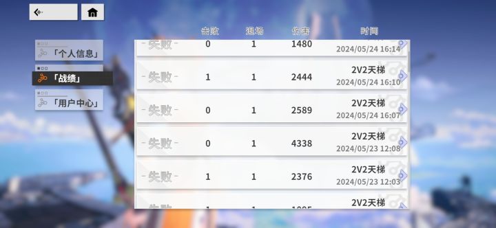 能不能取消连败后的人机截图