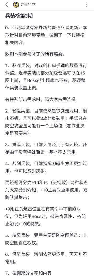 看下最新兵装榜，源于b站井号5467