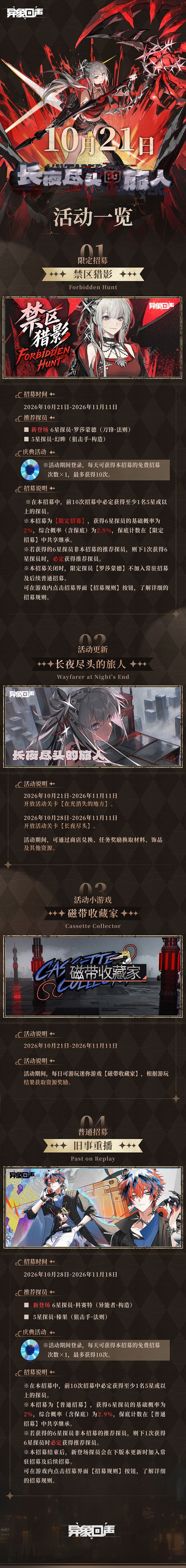 新版本定档10月21日!新探员罗莎蒙德登场截图
