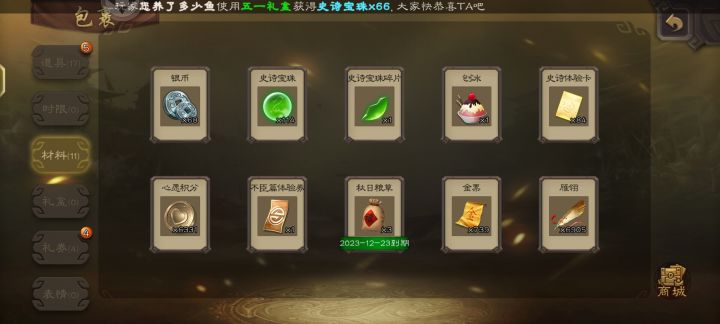 大佬们,求助一下,欧了66宝珠,换谁好?截图
