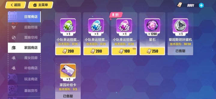 家园是不是少了一个材料截图