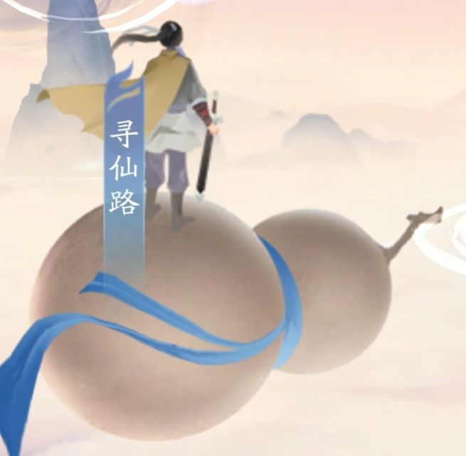 各位大虾安好，本篇攻略主要介绍进阶的一些指引以及中前期主要资源获取模式的小技巧。供大家参考～
 今天主要介绍的就是前中期公共资源获取最重要的三个模式，世界悬赏、寻仙路、装备试炼～
 首先世界悬赏，这个前期非常重要的公共资源。由于是跨服模式，普通玩家很难在大佬手里抢到第一或者前三的名次。从50级世界BOSS开始，第一的宝箱就能开到至尊招募卷了，所以，从50级开始，能抢到第一就尽量拿。不要嫌麻烦。截图