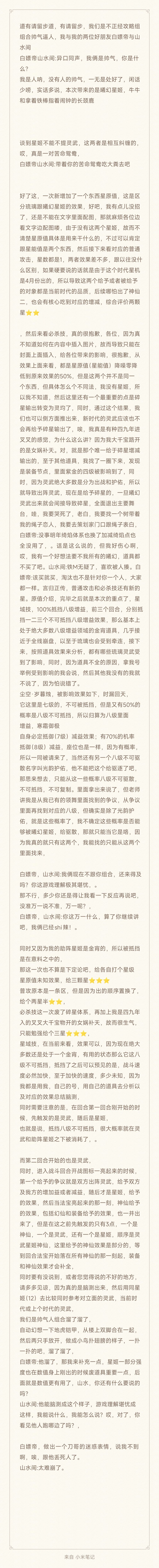 道友请留步道友请留步不正经攻略来了哦～ 3