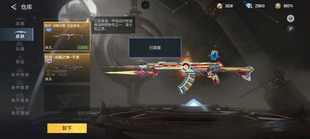 终于可以换掉这个武器坊皮肤丑成啥了 2