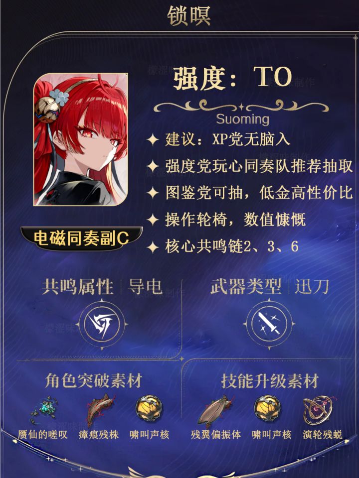 锁暝角色攻略（同奏机制大白话）截图