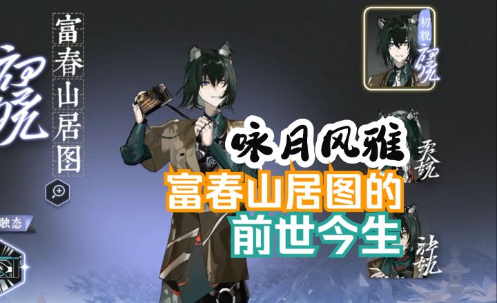 咏月风雅 富春山居图的前世今生截图