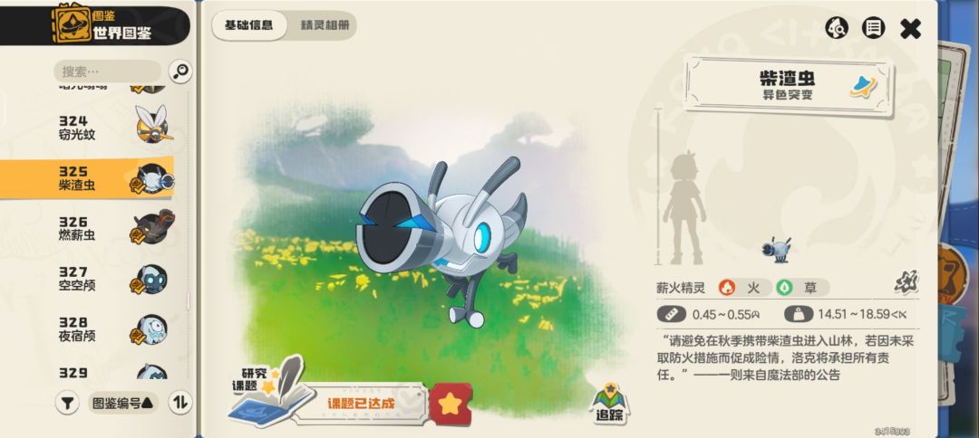 S1异色图鉴全览「1-3」 15