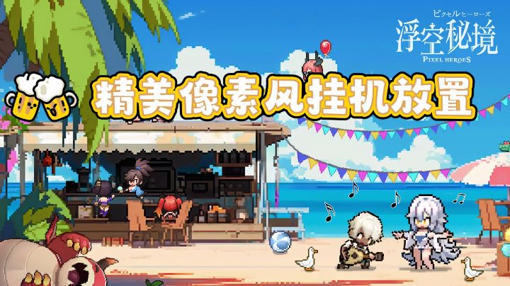 今日份安利:蝉联多日放置榜的精品地牢像素闯关游戏截图