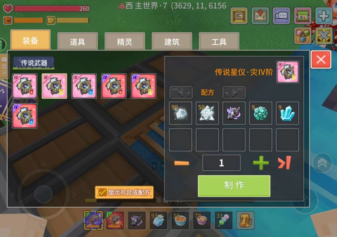 成为占星师大人 4