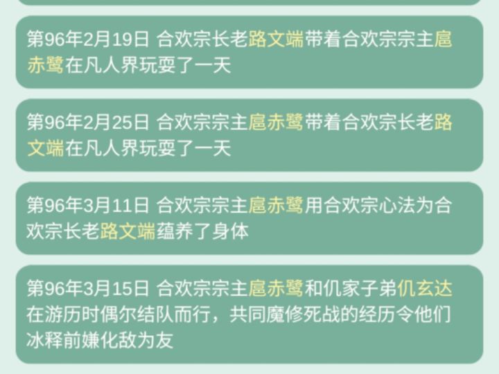 第一次发现合欢宗内还会恋爱!截图