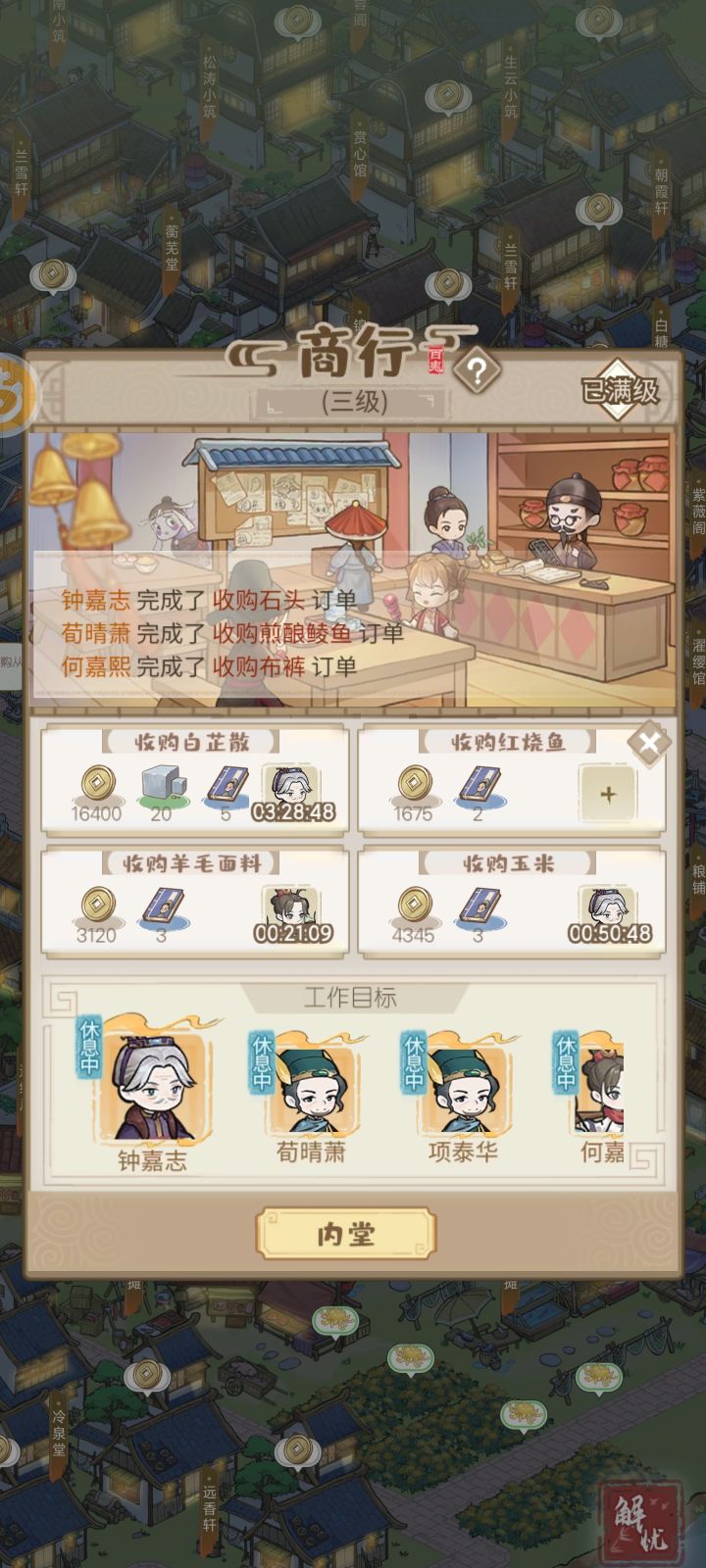 卡bug了。。。商行同一个人跑商截图