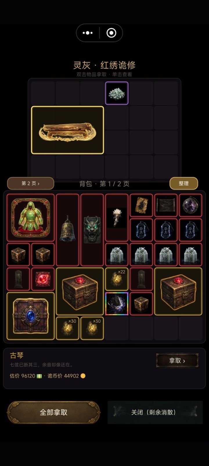 彩色九幽28层boss身上出的截图