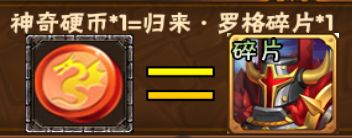 萌新攻略【4】——"神奇硬币"获取渠道篇