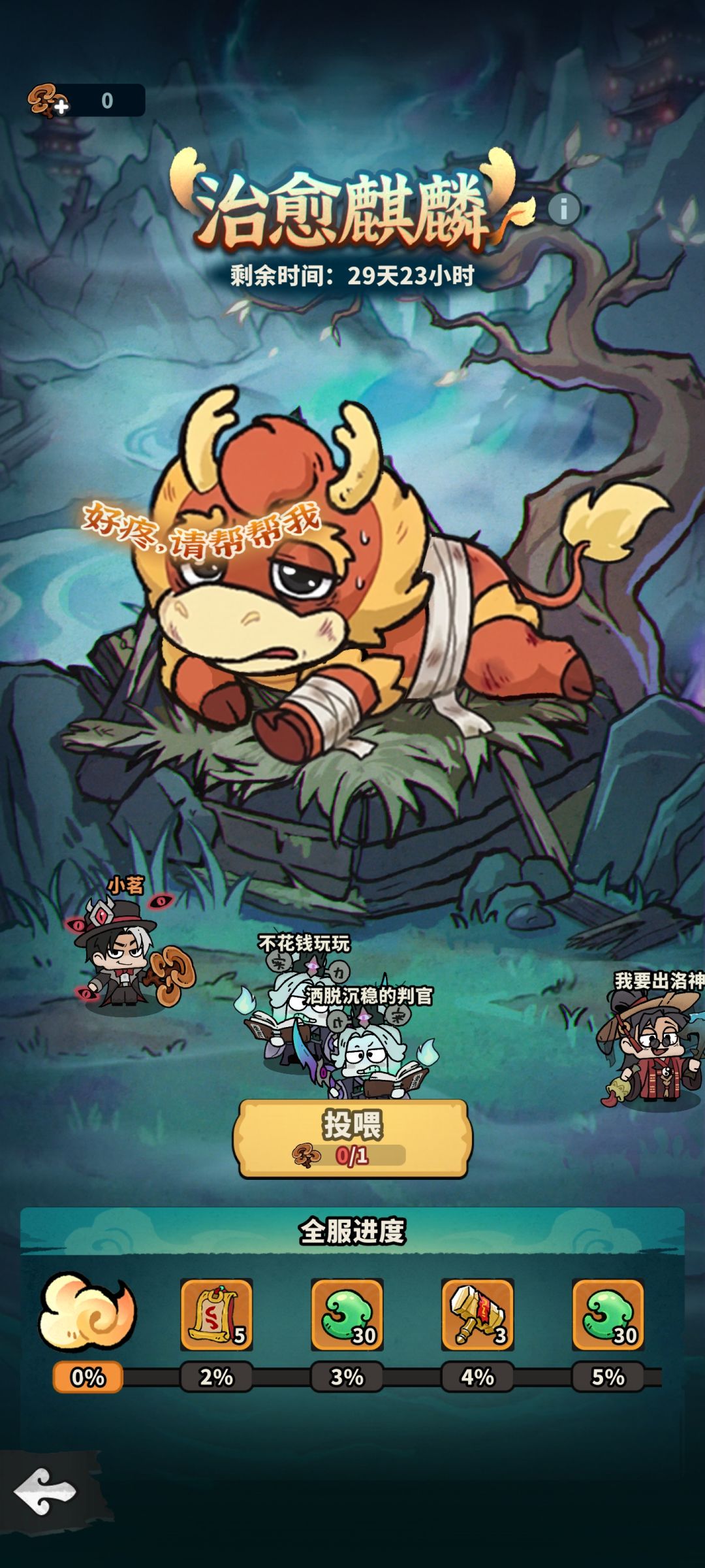 投喂,不增加进度条!!! 1