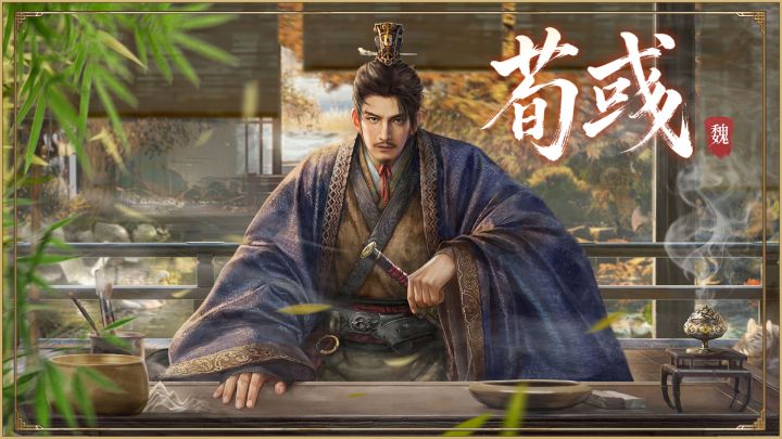 【三国百将牌】荀彧(9月16日上线)截图