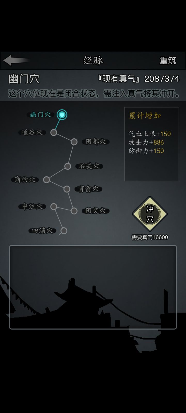 五转经脉加点截图