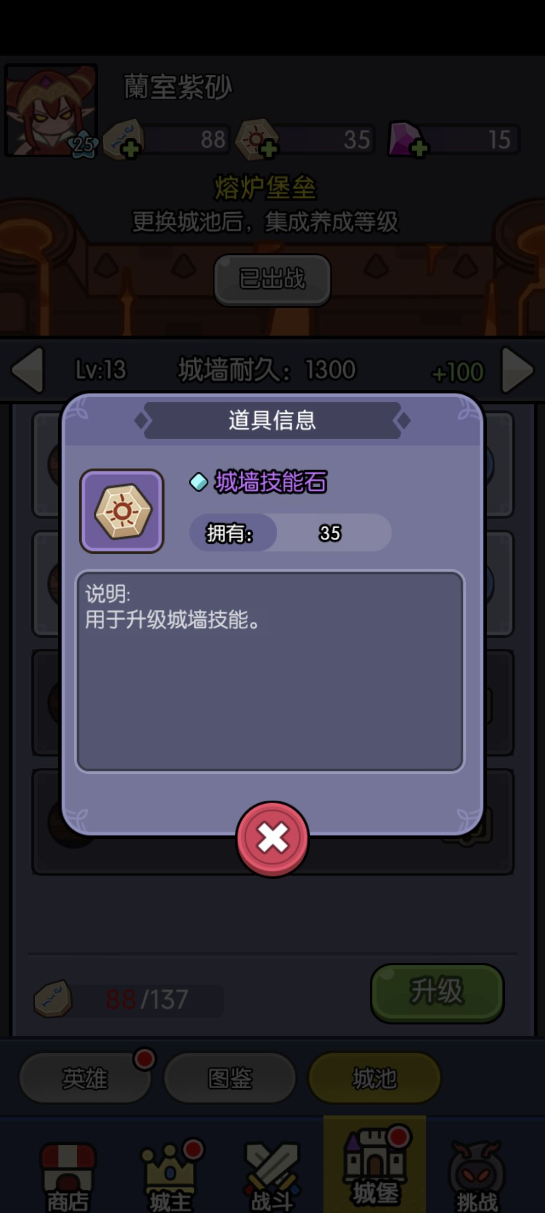 城墙技能石怎么用啊 1