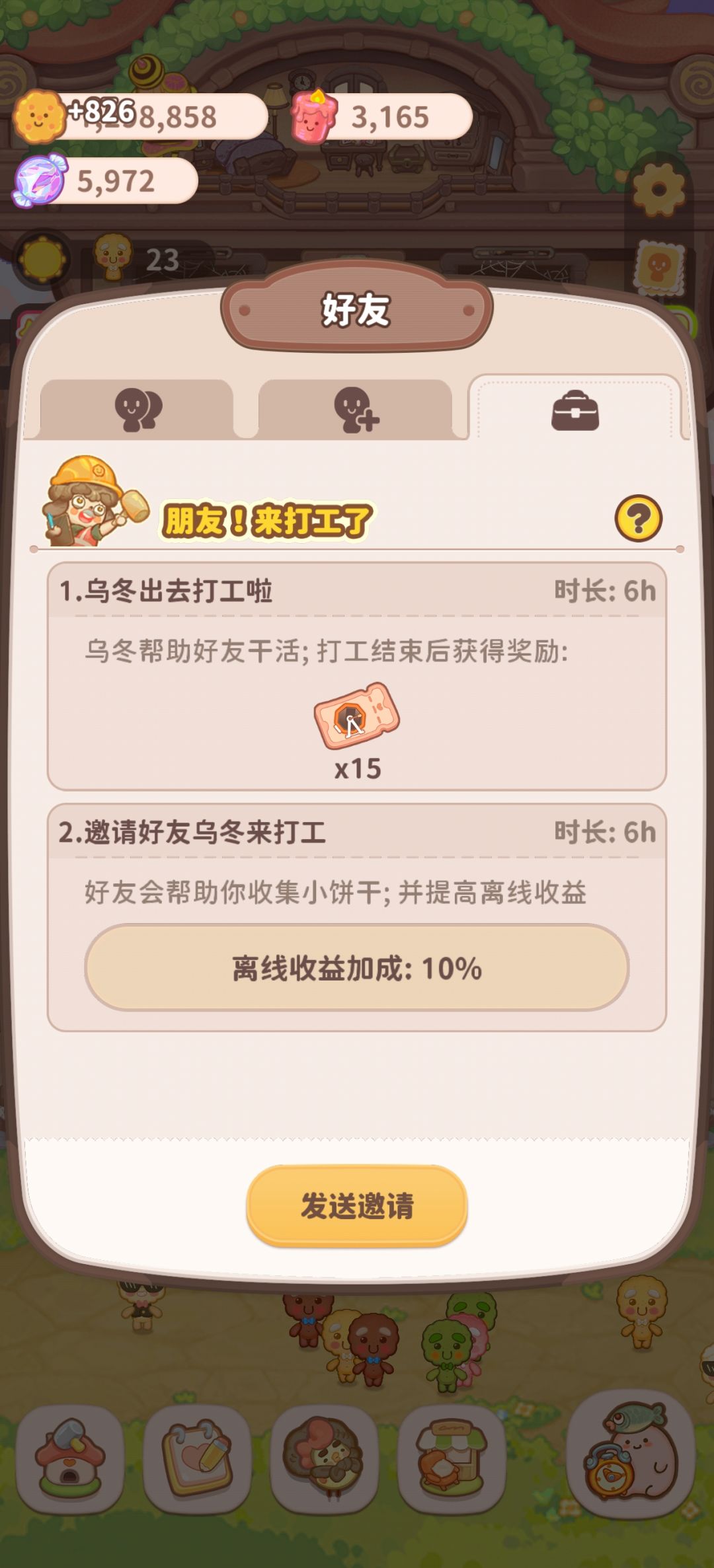 怎么去好友家打工 2