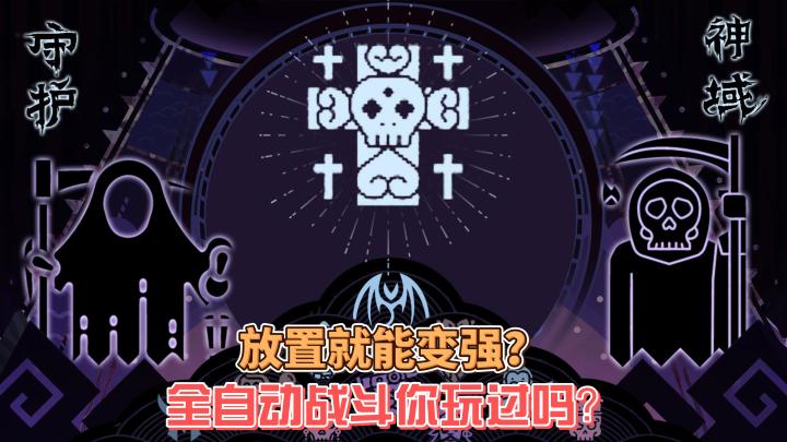 放置就能变强!全自动的放置不要太简单了!截图