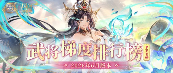 玩家攻略丨命魂梯度排行榜第五弹!截图