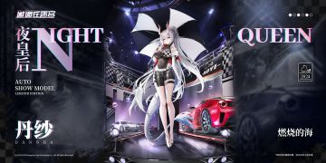 「丹纱︱英雄换装」限时登场！