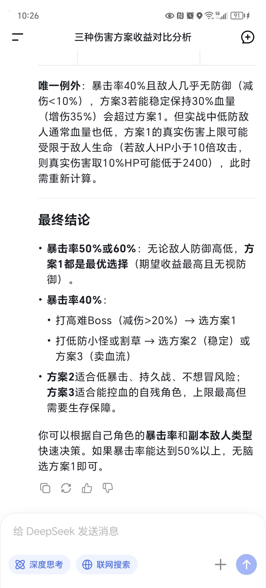 技术贴,教你你如何选择锦囊(输出型) 2
