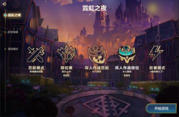 新版本预告③：双人排位系统上线