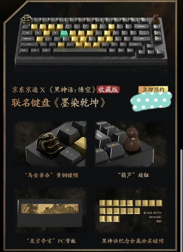 京东京造x黑神话悟空❗这联动来得晚了些🔥🔥🔥 5